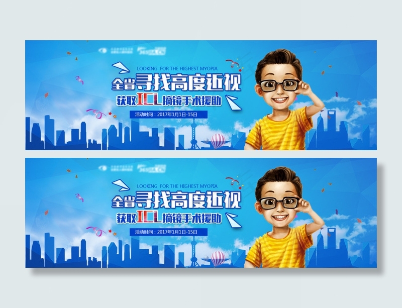 蓝色近视活动背景(1440X450(DPI:72))psd模版下载