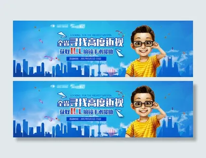 蓝色近视活动背景