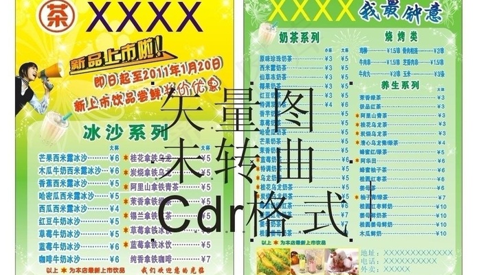 冷饮店宣传单图片cdr矢量模版下载