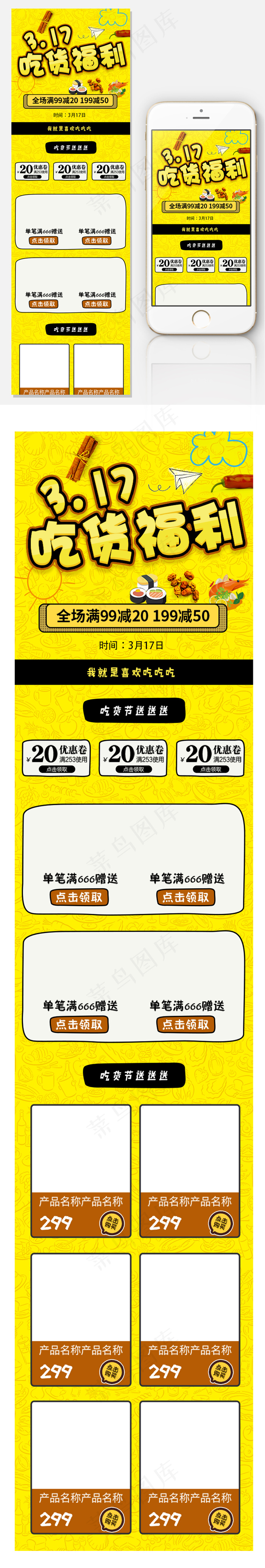 淘宝天猫零食吃货节无线手机端模板psd模版下载