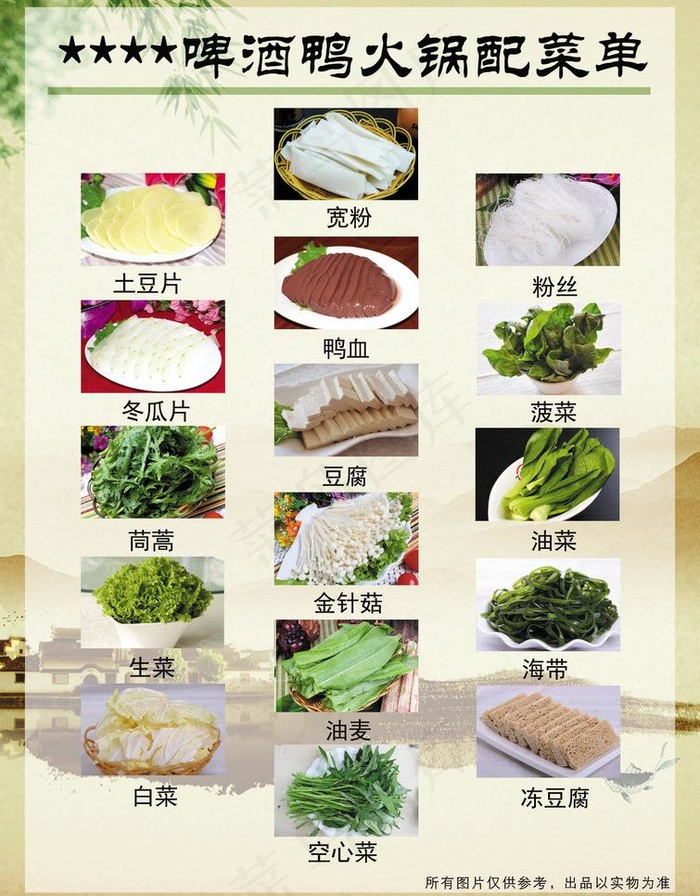 火锅菜单图片