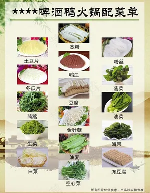火锅菜单图片
