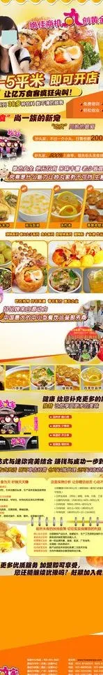 招商页图片(950X4733(DPI:72))psd模版下载