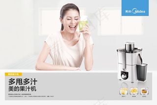 美的果汁机广告psd素材