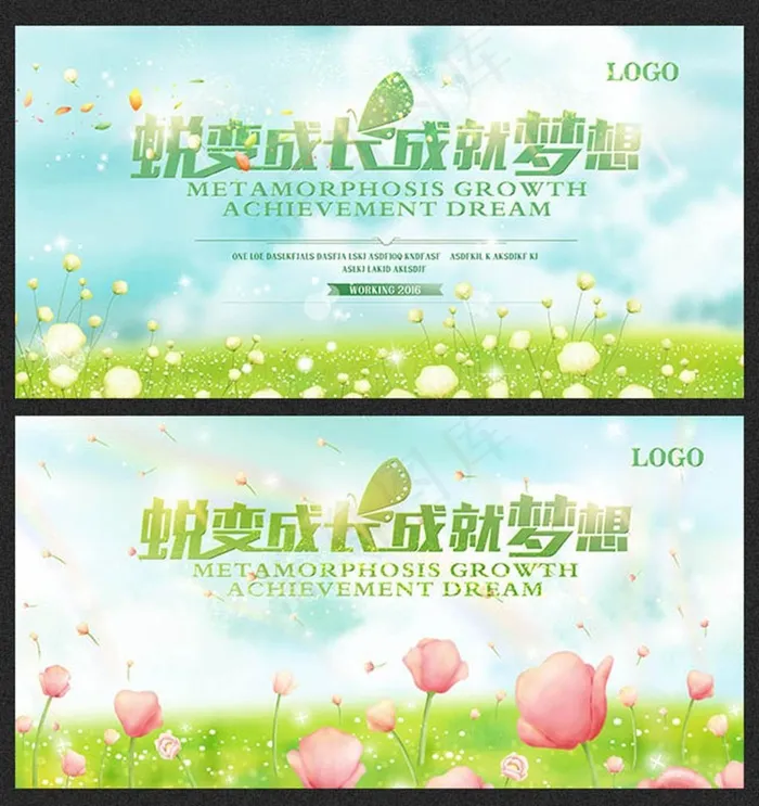 春天插画会议活动舞台背景图片设计psd(4725X2415(DPI:100))psd模版下载
