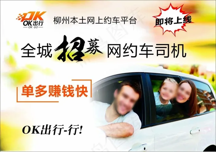 网约车cdr矢量模版下载
