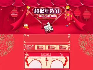 年货节电商店铺首页模板