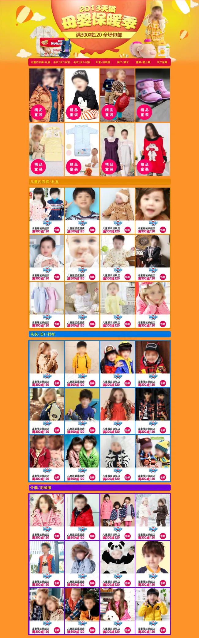 天猫淘宝店铺首页psd模版下载