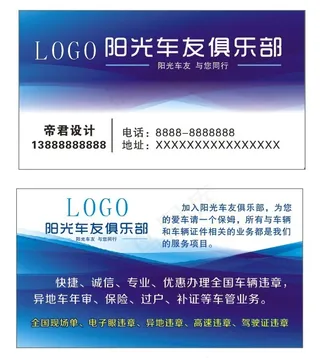 车友俱乐部 名片