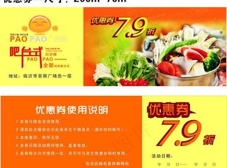 泡泡火锅优惠券图片