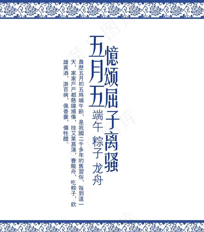 青花瓷海报 端午节图片cdr矢量模版下载