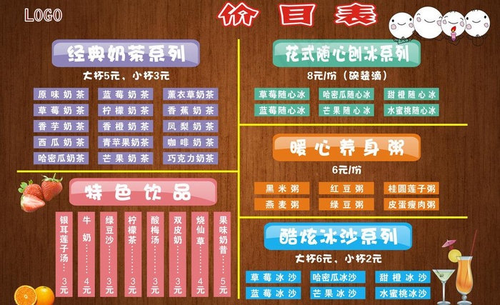 奶茶店价目表图片cdr矢量模版下载
