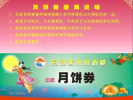 月饼券矢量素材cdr矢量模版下载