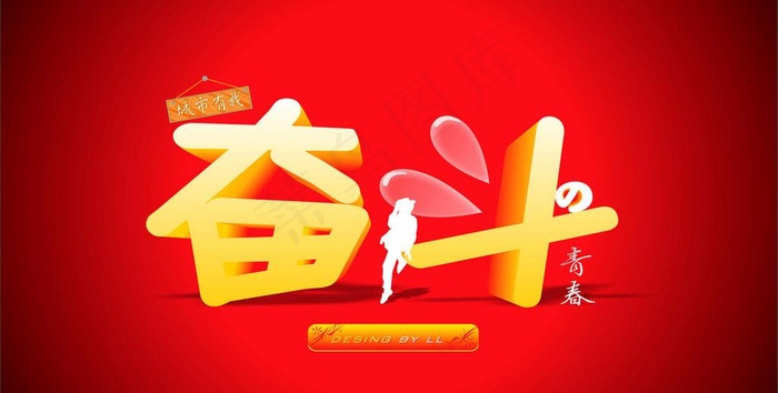 城市有我奋斗的青春图片cdr矢量模版下载
