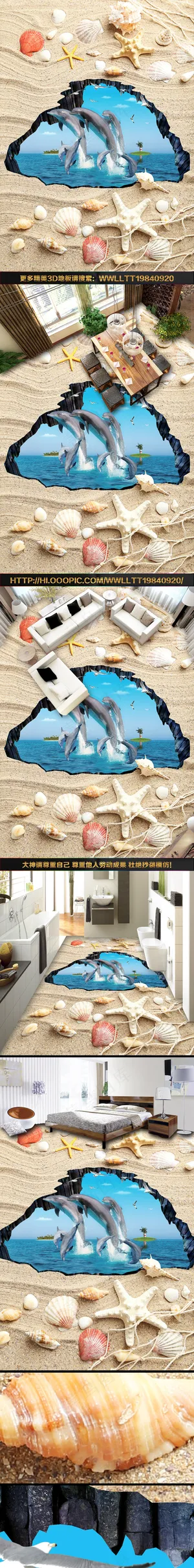 海星沙滩贝壳海豚3D立体画3D地板... 海星沙滩贝壳海豚3D立体画3D地板...