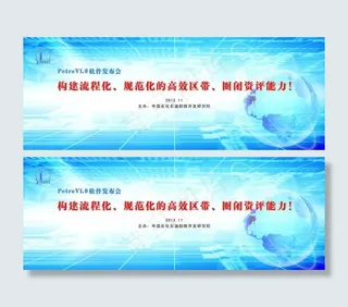 软件发布会背景布