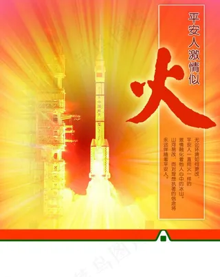 火箭背景图片