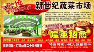蔬菜市场招商图片