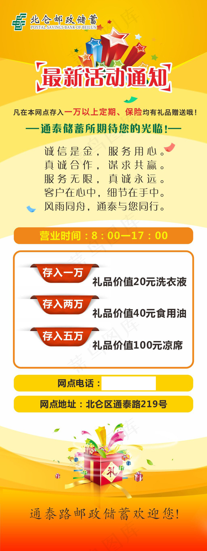 邮储银行活动展架cdr矢量模版下载