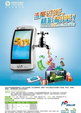 中国移动流量过半赠礼图片