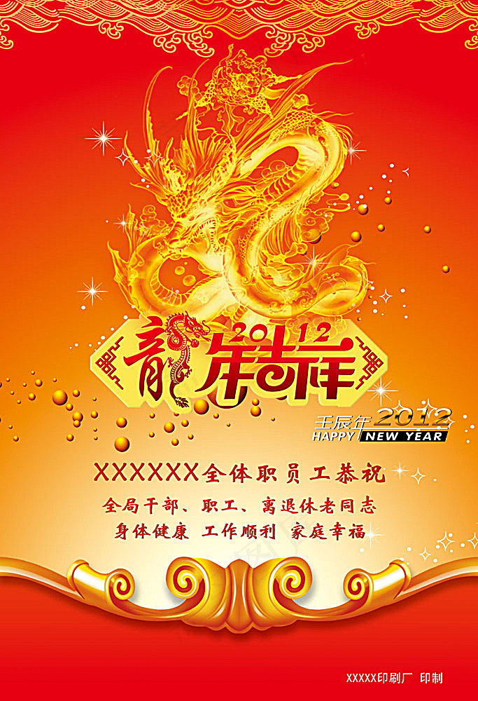 龙年挂历封面(4010X5870(DPI:350))psd模版下载