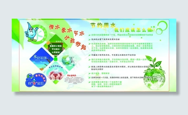 节约用水图片(6803X3429(DPI:72))psd模版下载