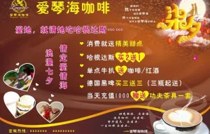 爱琴海咖啡dm宣传单图片