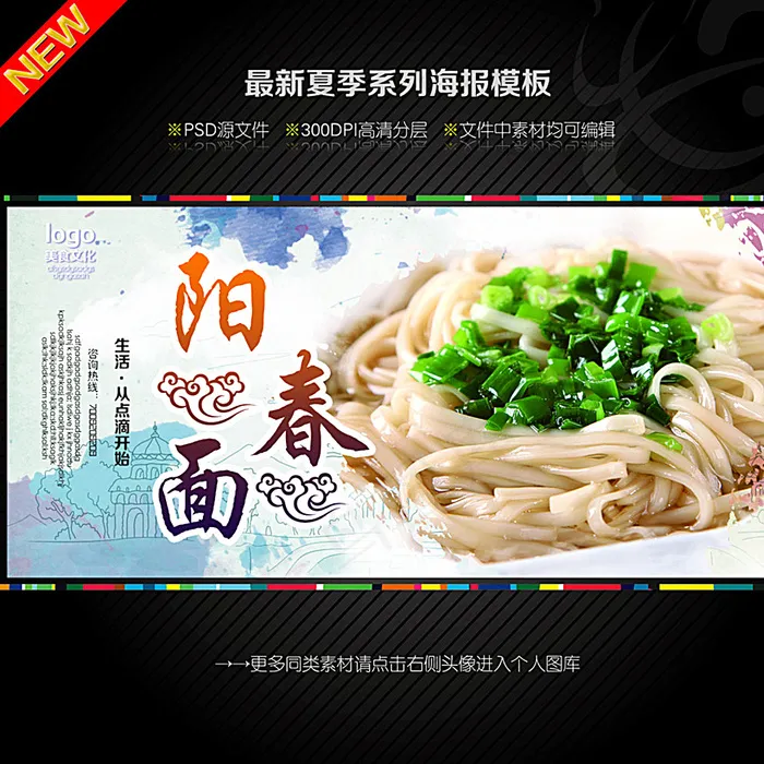 阳春面图片(4724X4724(DPI:300))psd模版下载