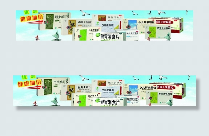 药品广告图片