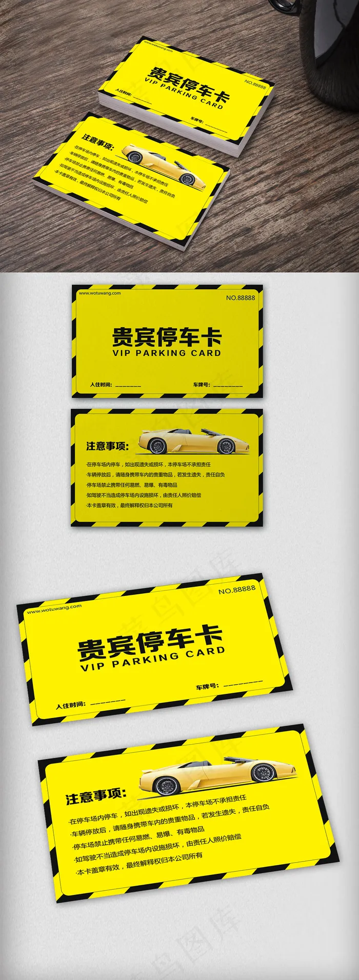 创意贵宾停车卡停车场卡片设计psd模版下载