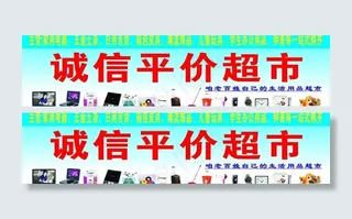 平价超市图片