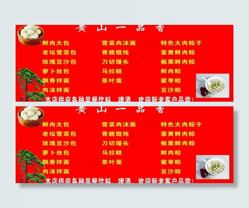 黄山一品包图片