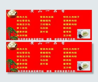 黄山一品包图片