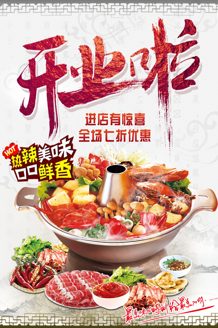 开业店庆新品促销火锅炖锅海报(3543X5315(DPI:150))psd模版下载
