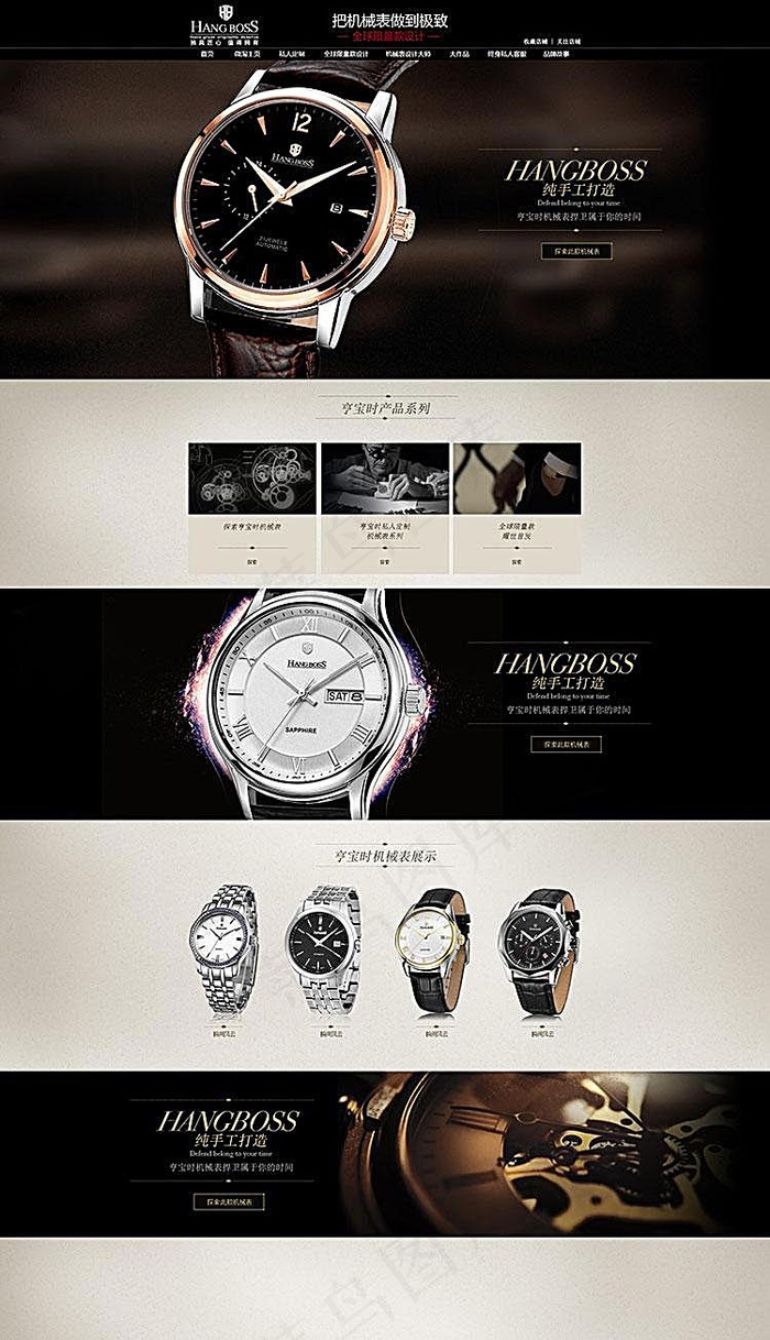淘宝手表店铺装修PSD模板