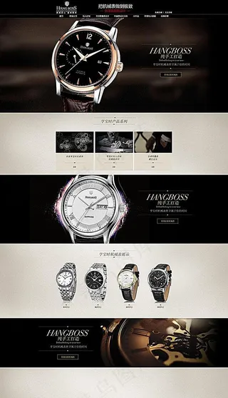 淘宝手表店铺装修PSD模板