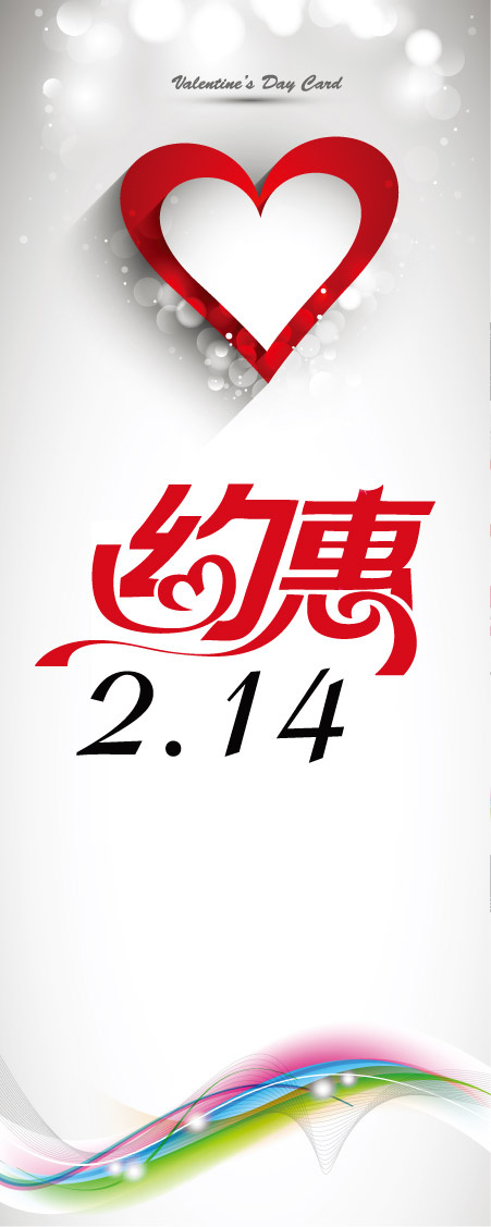 约惠214情人节矢量素材eps,ai矢量模版下载