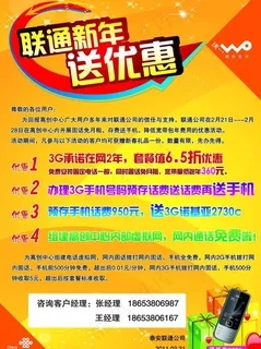 联通新年送优惠图片 联通新年送优惠图片