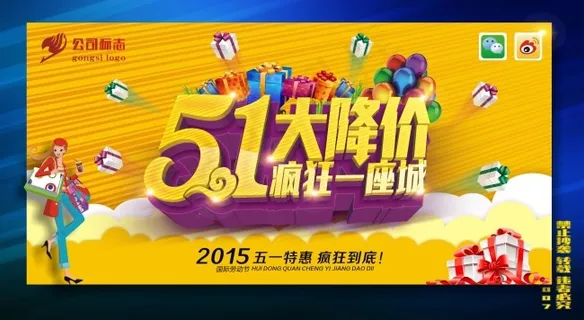五一海报 五一海报