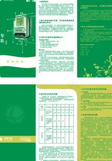 智能电表三折页图片