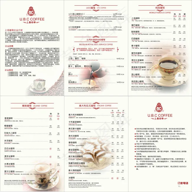 上岛咖啡咖啡及价目表cdr矢量模版下载