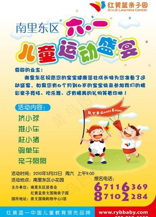 六一儿童节活动运动会图片