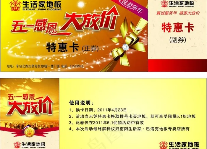 抽奖券巴洛克图片(210X297)cdr矢量模版下载