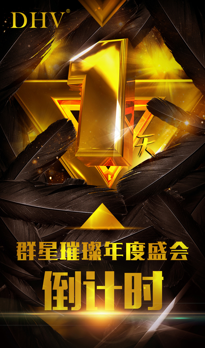年会倒计时(1000X1699(DPI:300))psd模版下载