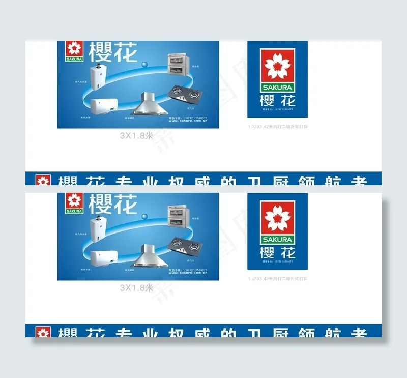 樱花电器图片cdr矢量模版下载