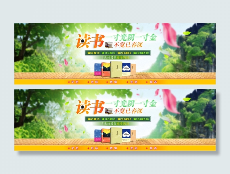 读书正当时 读书 春天