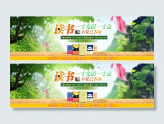 读书正当时 读书 春天