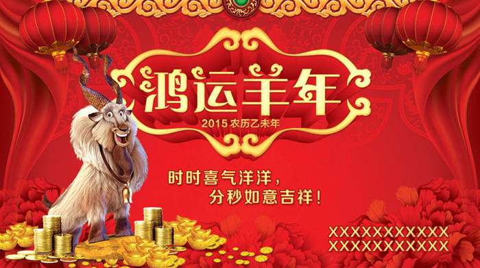 2015鸿运羊年企业年会背景PSD素材(9449X5315(DPI:300))psd模版下载
