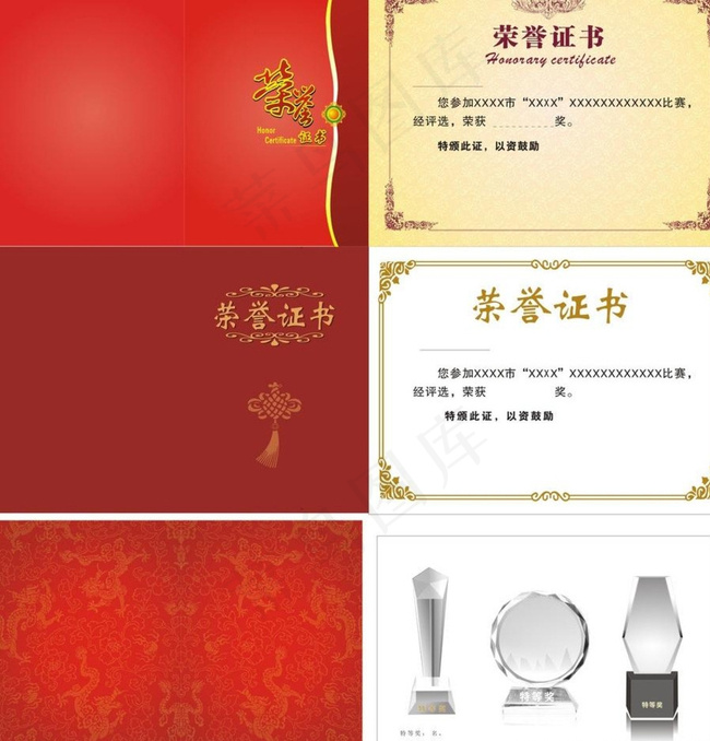 证书奖杯图片(297X210)cdr矢量模版下载