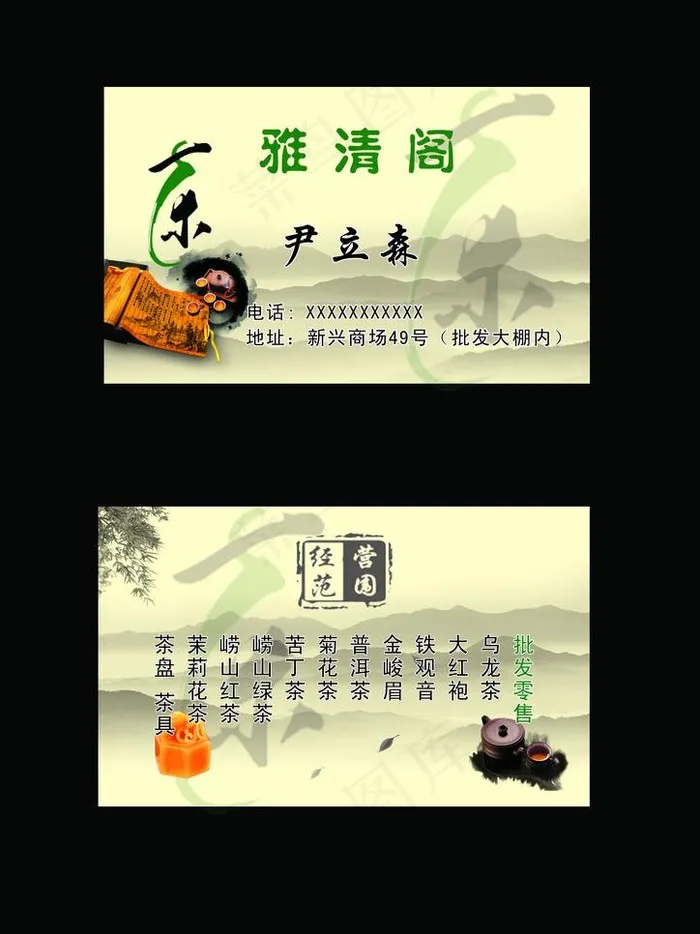 茶叶名片图片psd模版下载